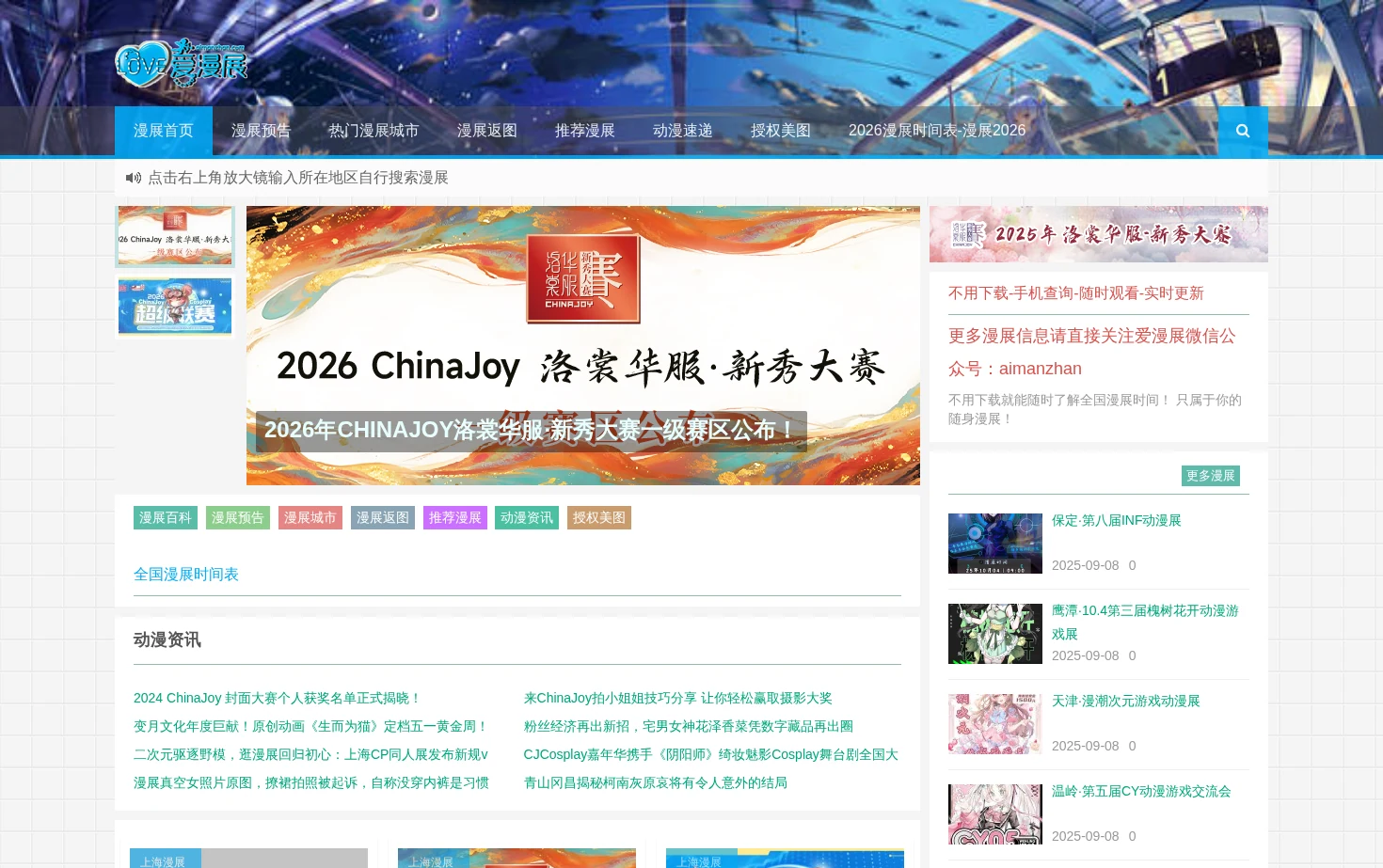 爱漫展 页面快照